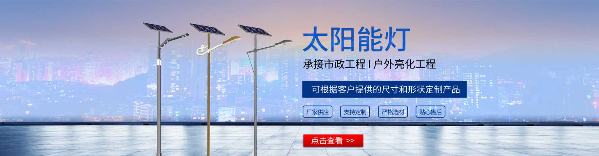 凌河区太阳能路灯哪家好