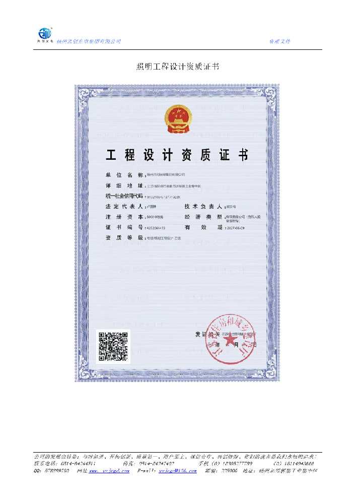 凌河区照明工程设计资质证书