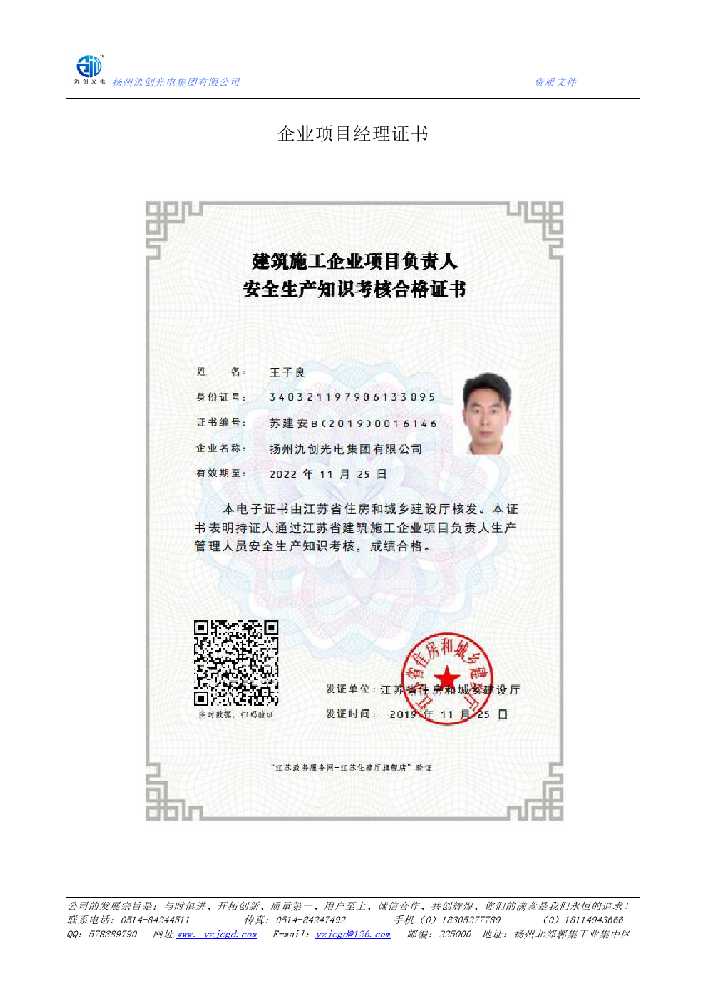 凌河区企业项目经理证书