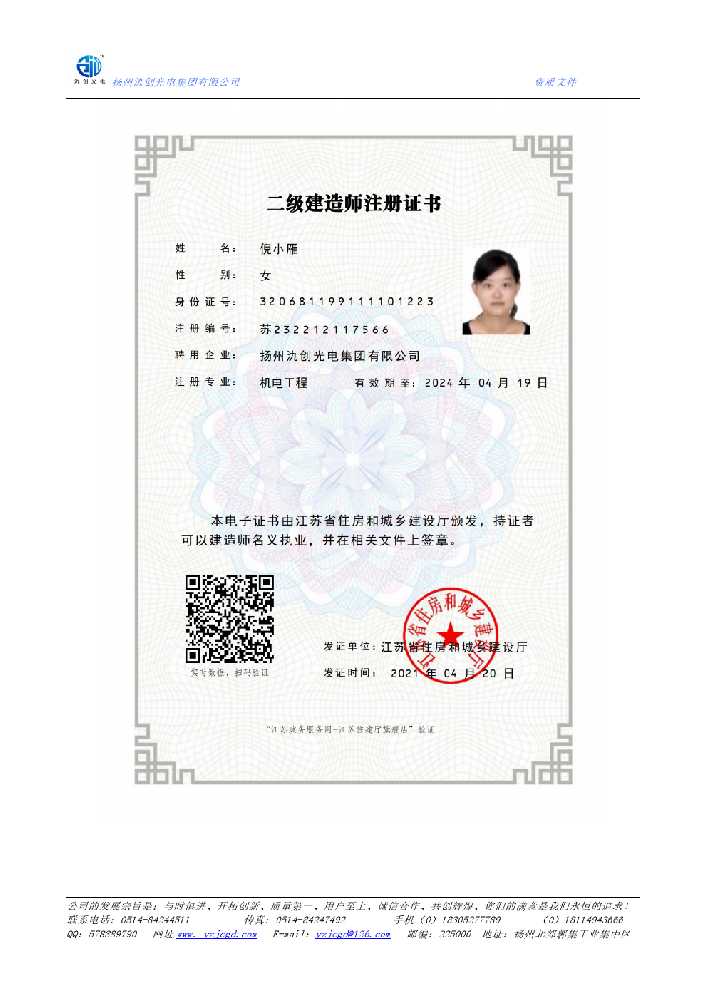 凌河区二级建造师注册证书