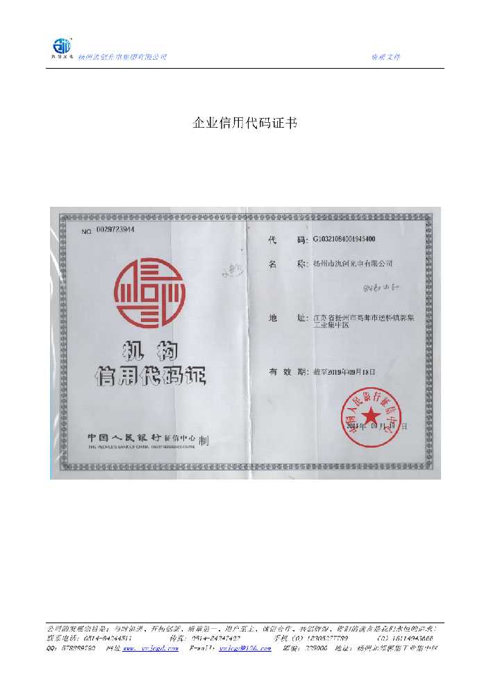 凌河区企业信用代码证书